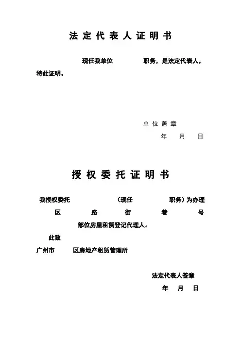 法人代表证明书及委托证明书