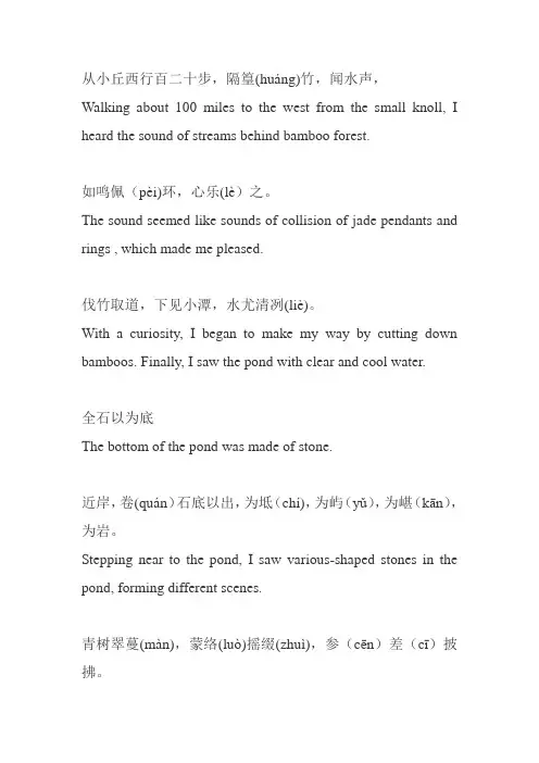 小石潭记翻译