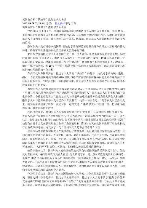 撒切尔夫人