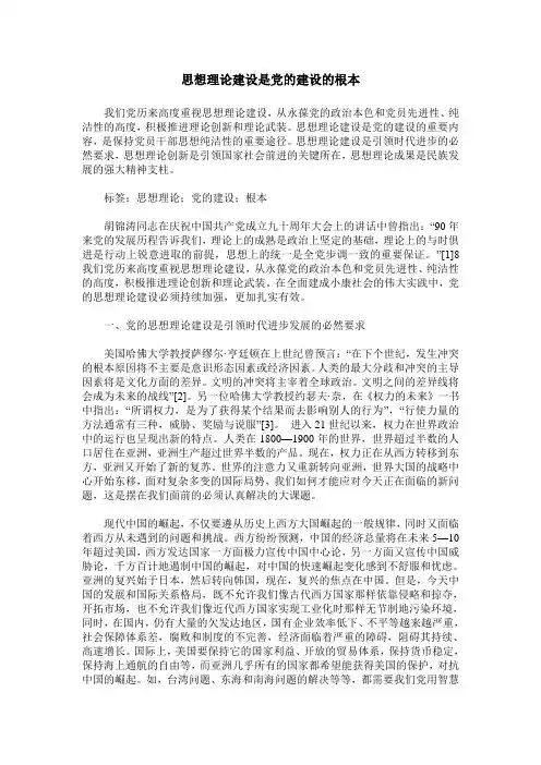 思想理论建设是党的建设的根本