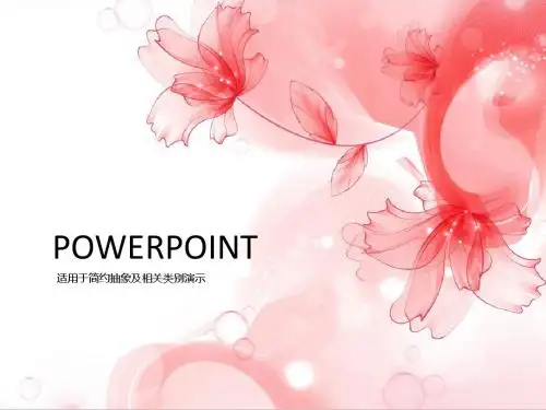 粉色水彩ppt模板