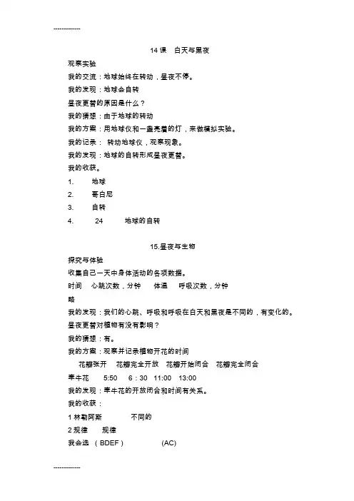 (整理)六年级科学上册基础训练4-6单元答案