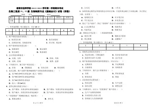 基础会计试卷A卷