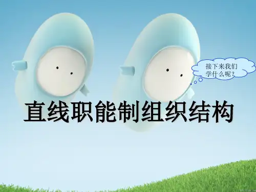 饭店组织结构类型