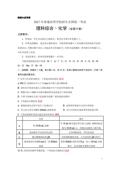 2017年全国Ⅲ卷(化学)含答案