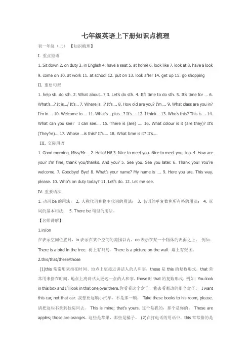 七年级英语上下册知识点梳理