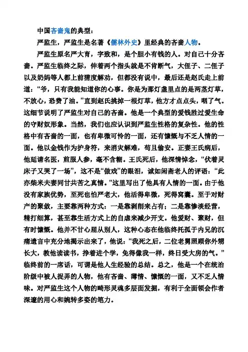 严监生简介