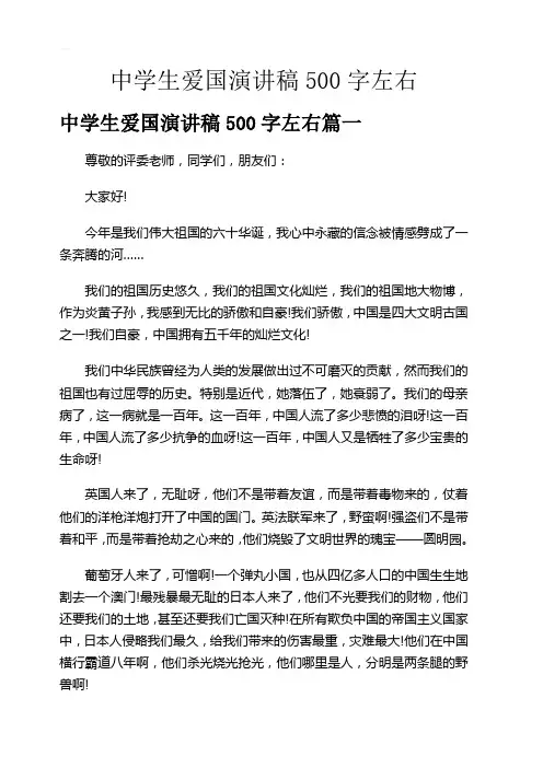 中学生爱国演讲稿500字左右