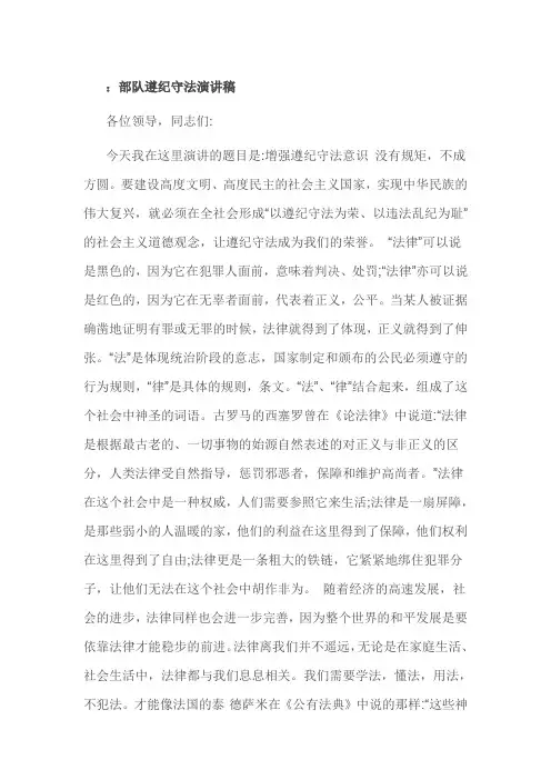 部队遵纪守法演讲稿