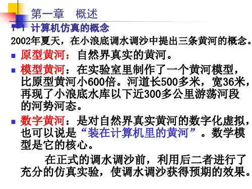计算机仿真软件