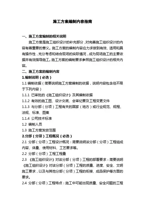 中建五局三公司施工方案编制指南