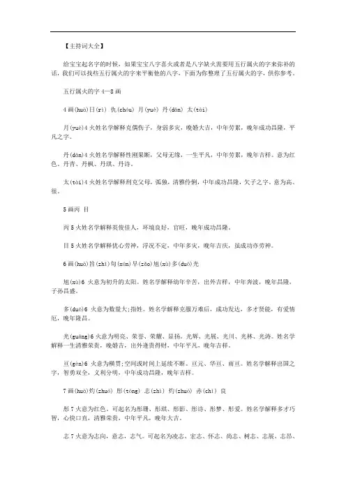 最新【康熙字典按五行取名笔画数的字】康熙字典笔画五行属火的字.doc