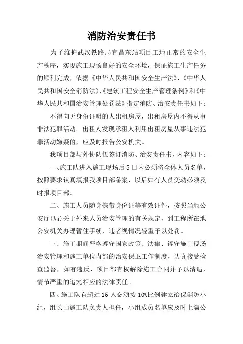 消防治安责任书