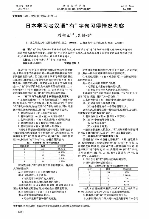 日本学习者汉语“有”字句习得情况考察