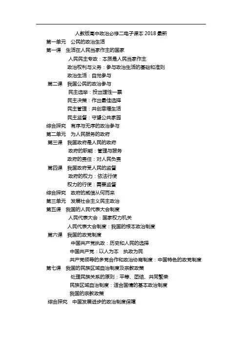人教版高中政治必修二电子课本2018最新
