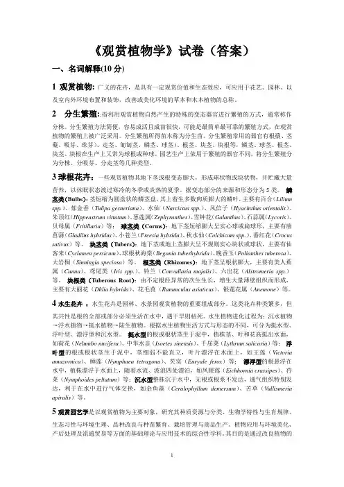 观赏植物学试卷