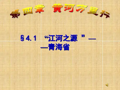 2018年学习青海省PPT教材课件