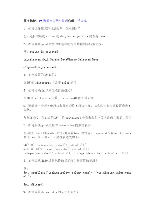 PB数据窗口使用绝对技巧与方法
