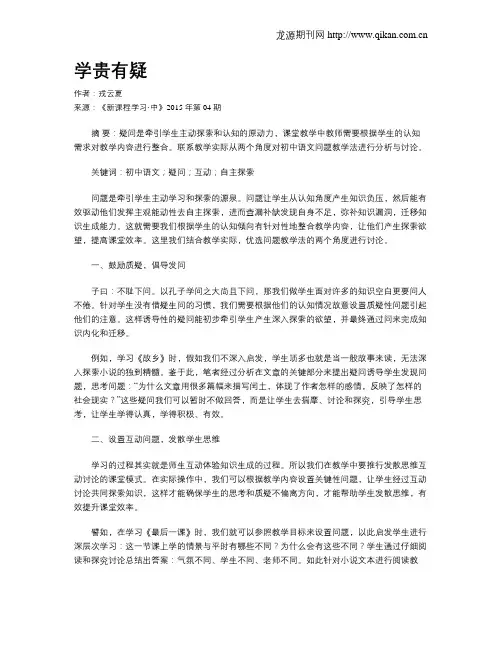 学贵有疑 2