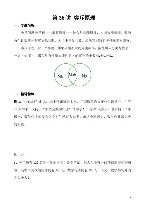 四年级奥数(40讲)《举一反三》第35讲 容斥原理