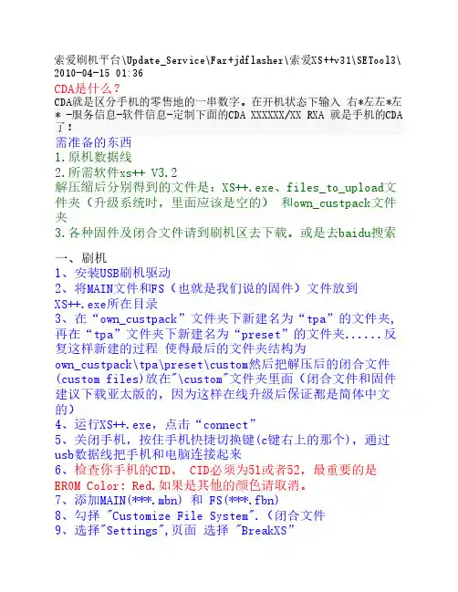 刷机步骤