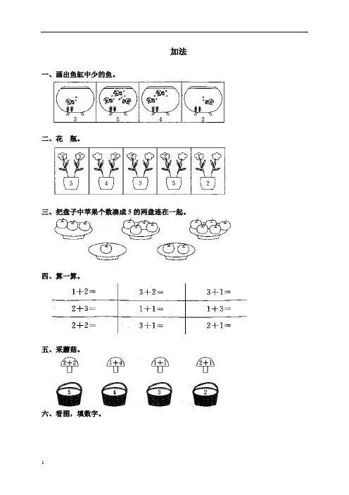 人教数学一年级上新课标同步练习  5 加法