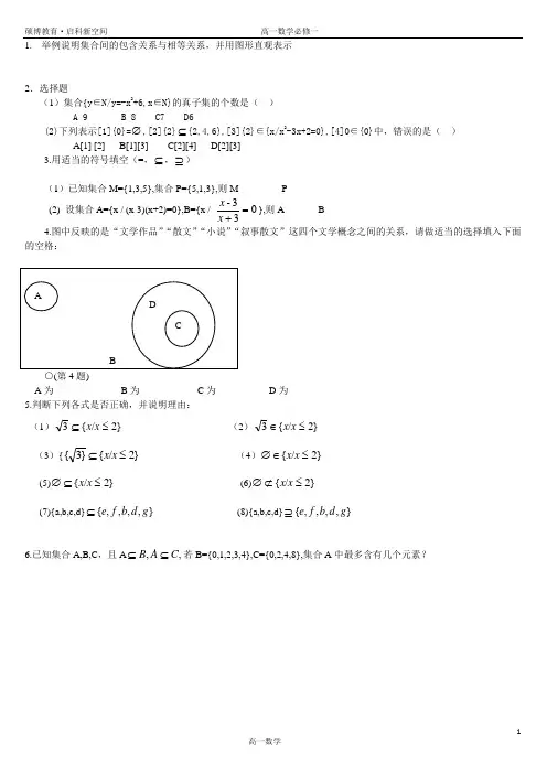 北师大版高一数学必修一集合课本习题1.2