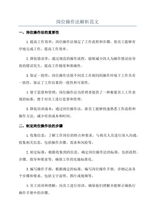 岗位操作法解析范文