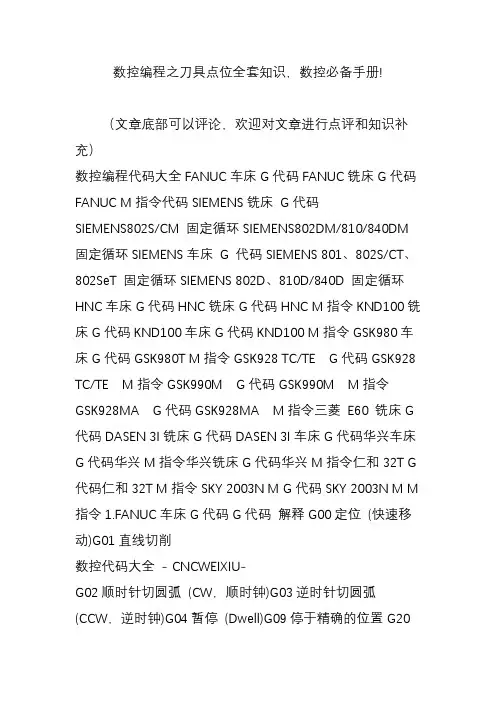 数控编程之刀具点位全套知识,数控必备手册!