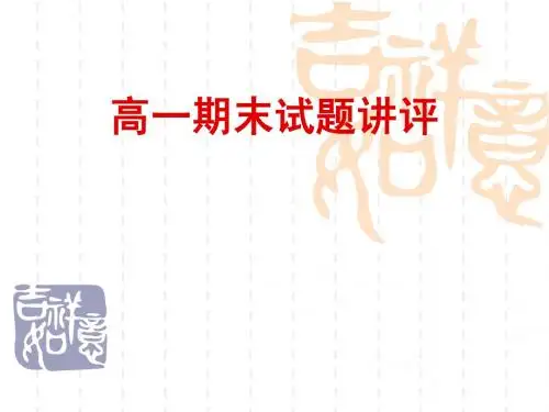 期末试卷讲评