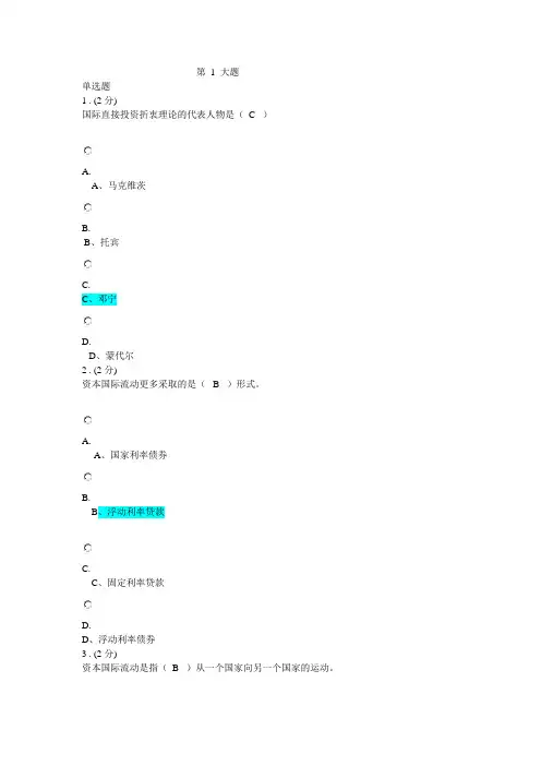 国际金融作业2答案