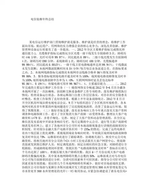 完整word版,电信装维年终总结,推荐文档