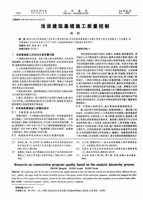 浅谈建筑幕墙施工质量控制