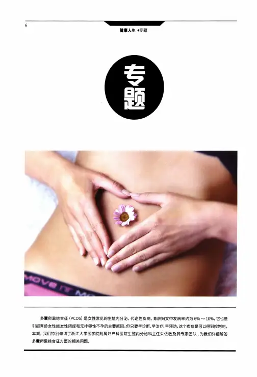 多囊卵巢综合征概论