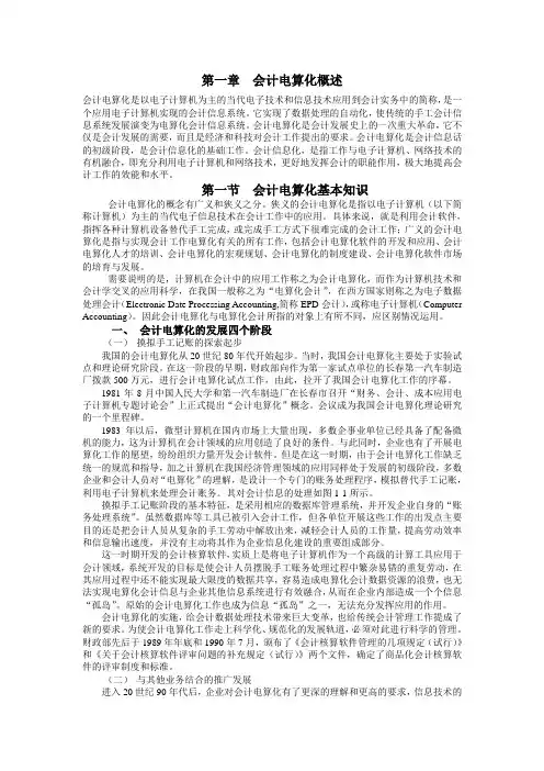 第一章  会计电算化概述
