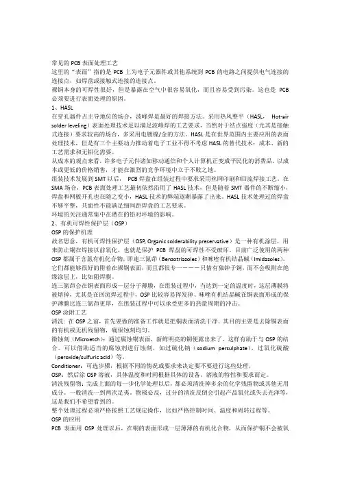 常见的PCB表面处理工艺
