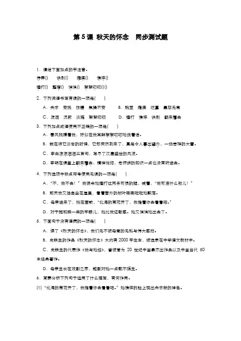最新版2019-2020年部编本七年级语文上册《秋天的怀念》同步练习题及答案-精编试题