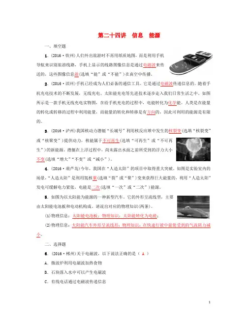 中考物理总复习 第二十四讲 信息 能源试题1