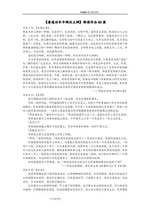 《普通话水平测试大纲》朗读作品60篇