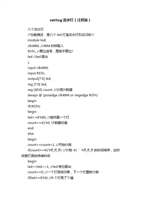 verilog流水灯（注释版）