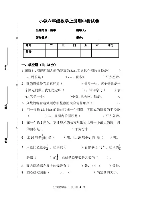 六年级数学上期中测试卷 北师大版