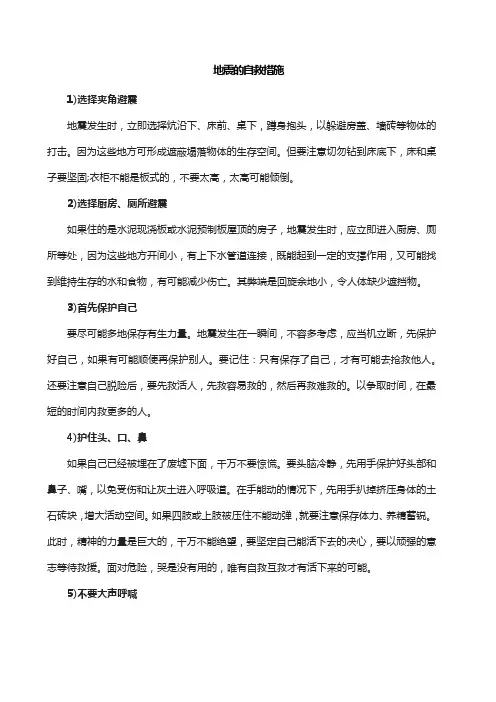 地震的自救措施