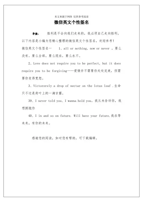 微信英文个性签名