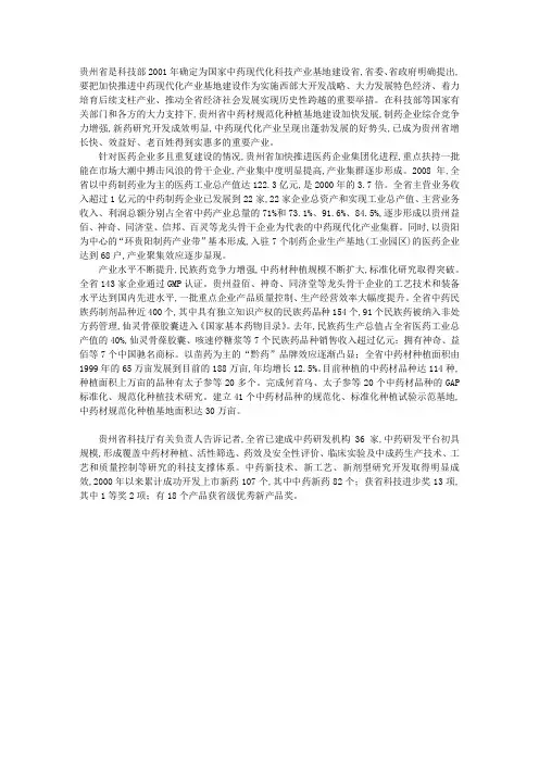 贵州建成中药现代化产业链中药材种植188万亩