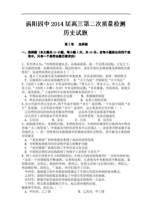 安徽省毫州市涡阳四中2014届高三上学期第二次月考 历史试题 Word版含答案