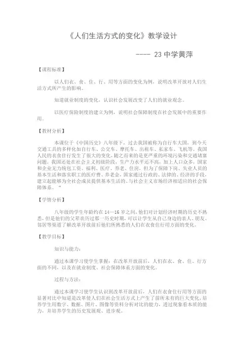 《人们生活方式的变化》教学设计