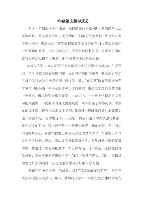 一年级上册语文教学反思 2