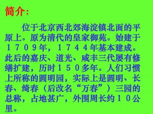 人教版小学语文五年级上册圆明园的毁灭PPT课件