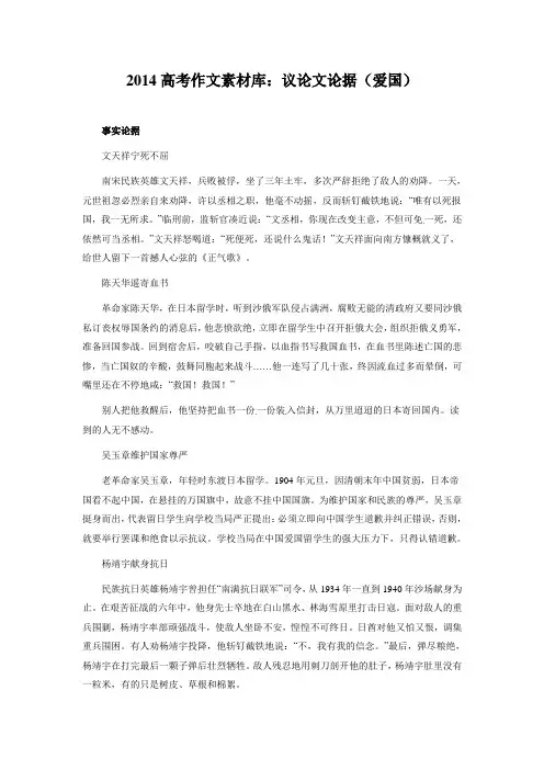 高考作文素材(爱国)