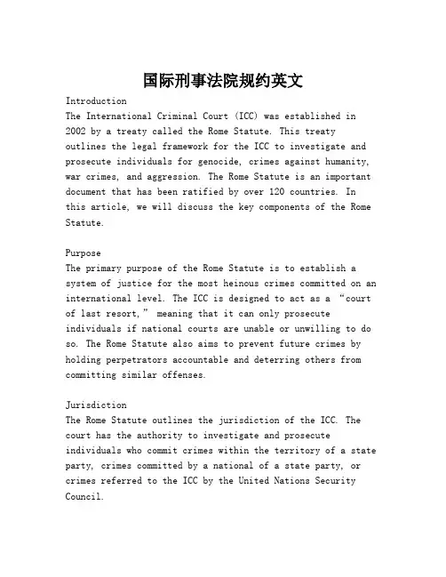 国际刑事法院规约英文